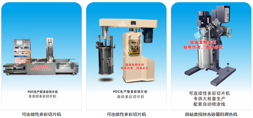 多彩涂料设备系列2-2.png 多彩涂料设备系列2-2.png