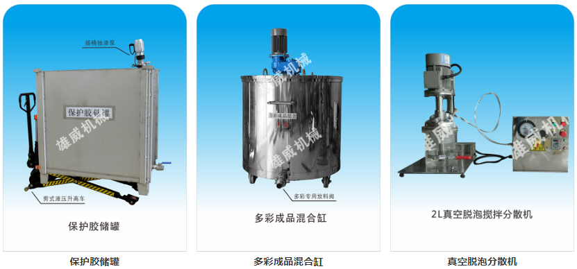 多彩涂料设备系列1-3.png 多彩涂料设备系列1-3.png