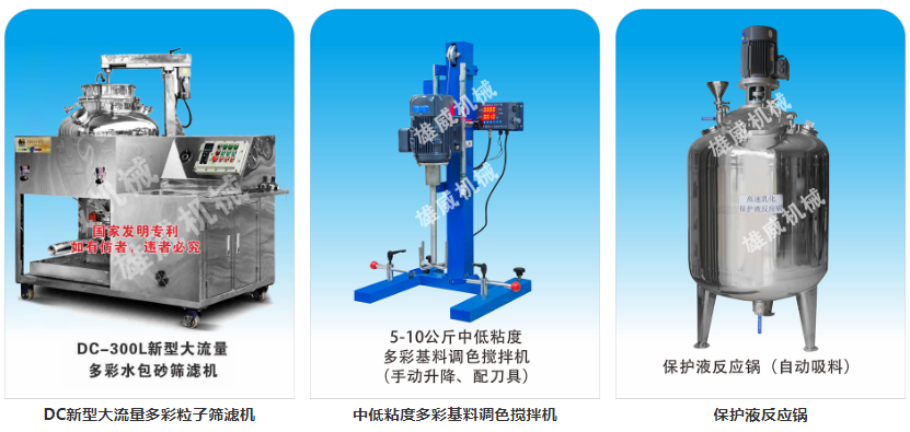 多彩涂料设备系列1-2.png 多彩涂料设备系列1-2.png