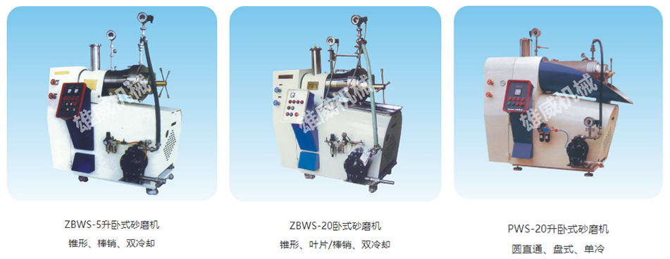 卧式砂磨机系列 (3)-2.png 卧式砂磨机系列 (3)-2.png